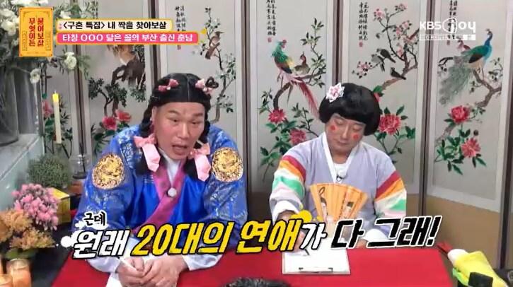 본문 이미지 - KBS Joy '무엇이든 물어보살' 캡처