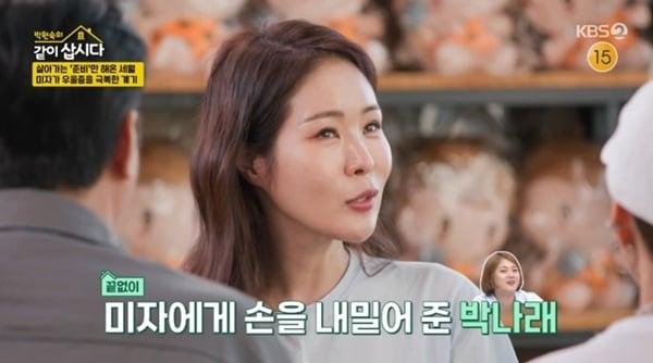 본문 이미지 - KBS 2TV '박원숙의 같이 삽시다' 캡처