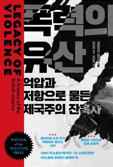 본문 이미지 - 폭력의 유산 (상상스퀘어 제공)