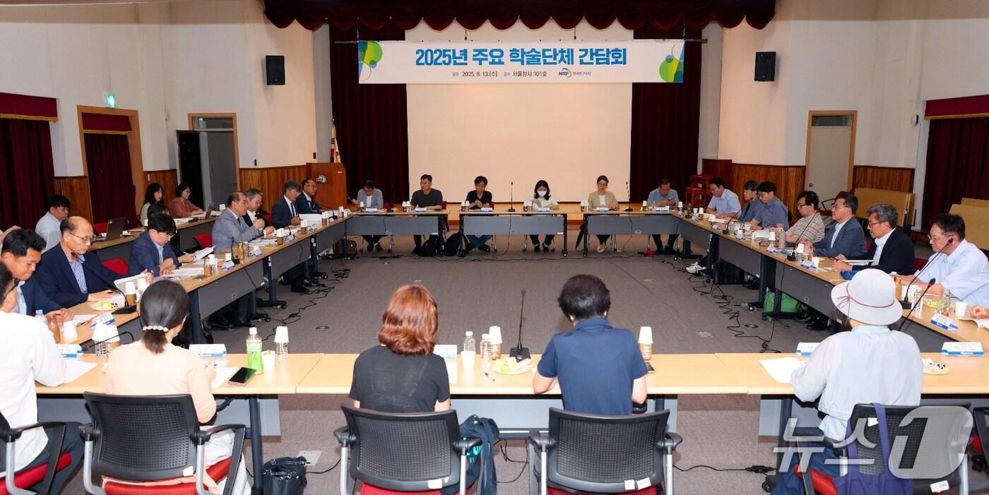 한국연구재단은 지난 13, 14일 양일간 서울 및 대전청사에서 열린‘2025 주요 학술단체 대상 간담회. (한국연구재단 제공. 재판매 및 DB금지)2025.8.19/뉴스1