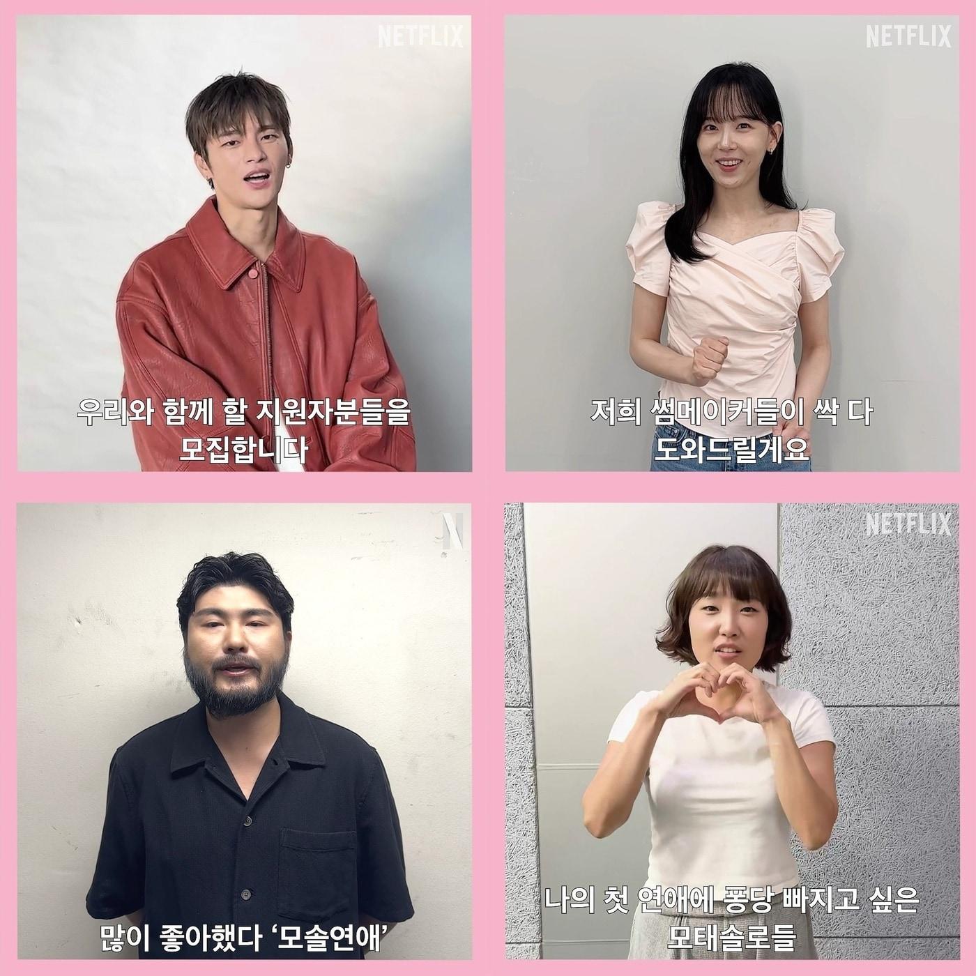 본문 이미지 - 넷플릭스 '모태솔로지만 연애는 하고 싶어'