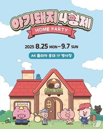 본문 이미지 - 아기돼지 사형제 팝업스토어. 호로로(왼쪽부터), 오키키, 유꽁사, 보리스(롯데월드 제공)