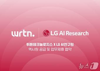 본문 이미지 - 뤼튼테크놀로지스 LG AI연구원