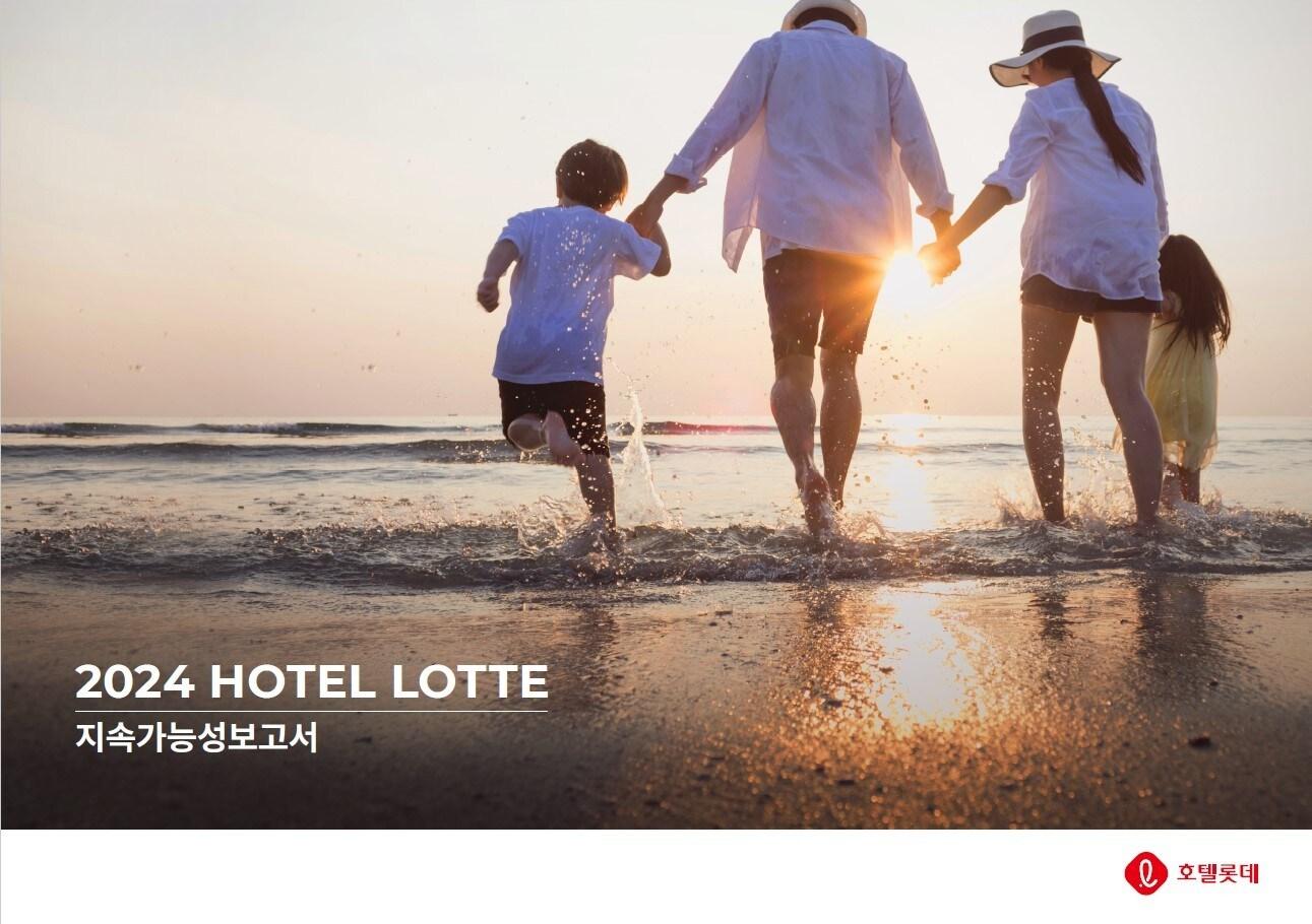 본문 이미지 - (호텔롯데 제공). 