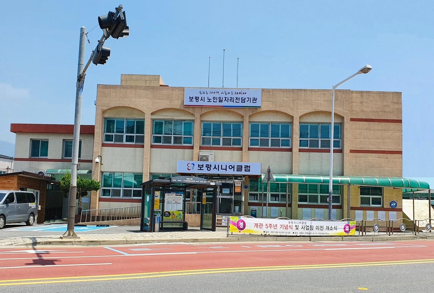 보령시니어클럽 전경.(보령시 제공. 재판매 및 DB금지)/뉴스1 