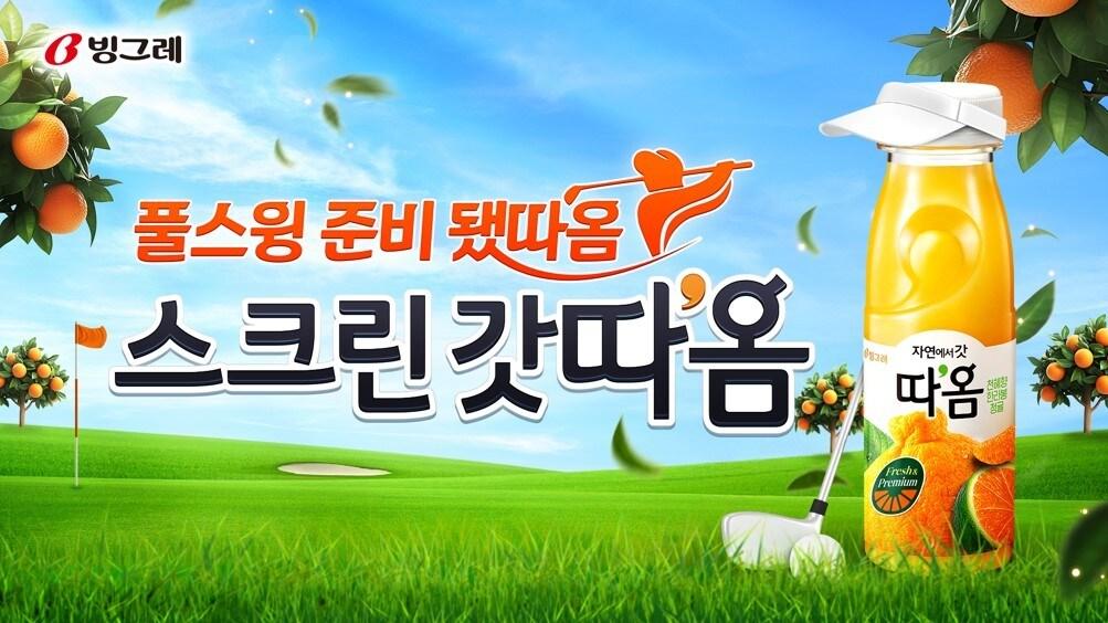 본문 이미지 - &#40;빙그레 제공&#41;