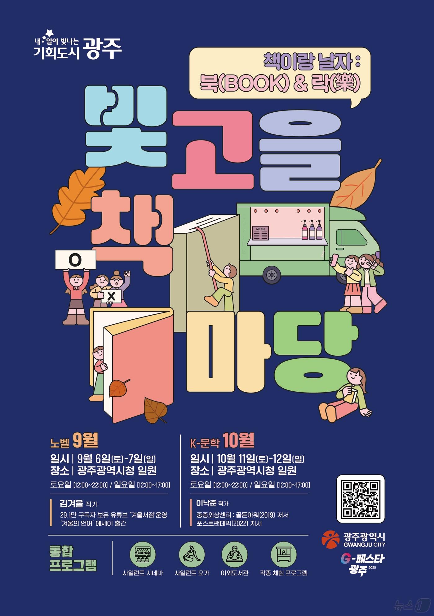 본문 이미지 - 빛고을 책마당.&#40;광주시 제공. 재판매 및 DB 금지&#41; 