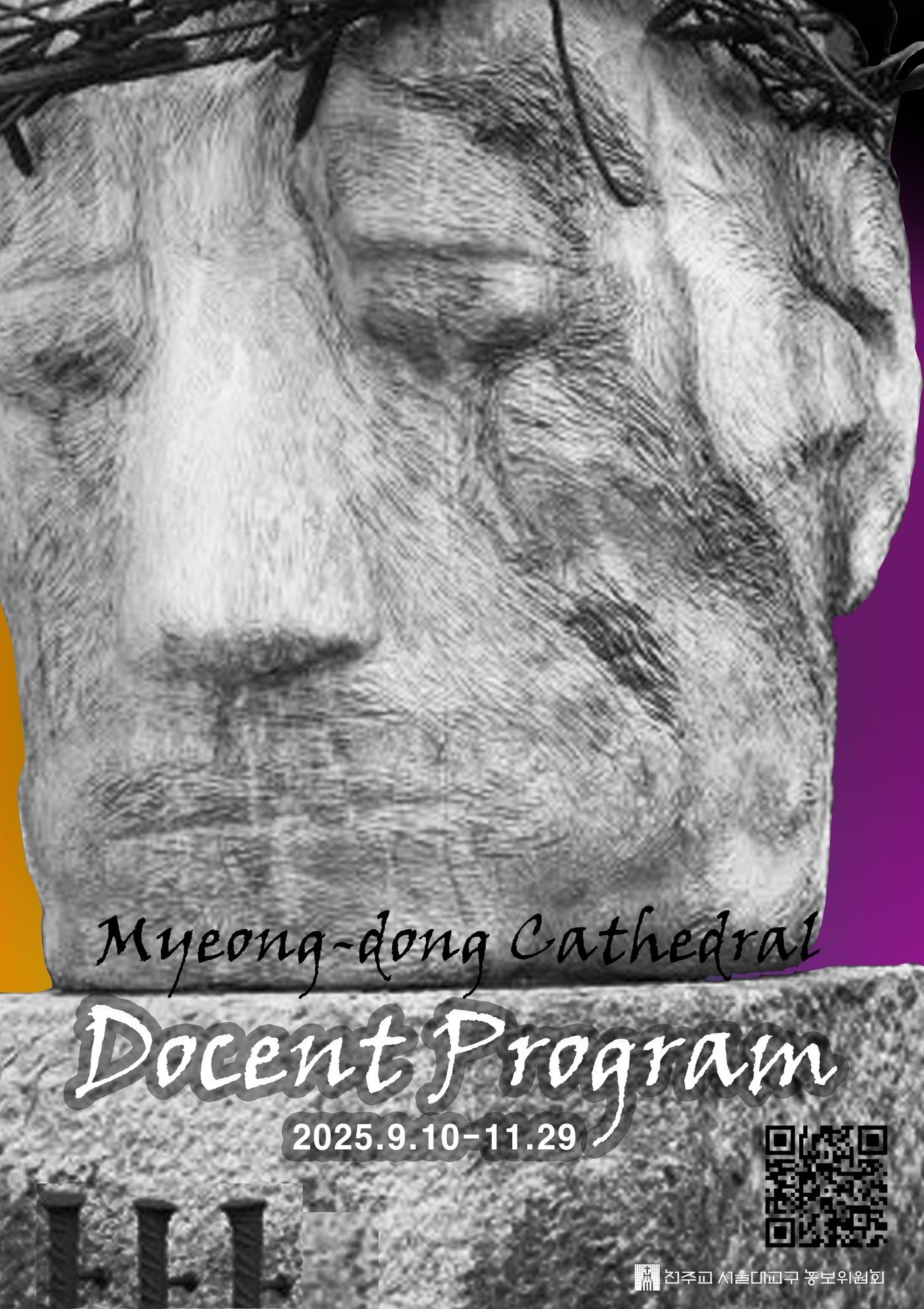 본문 이미지 - 명동대성당 도슨트 프로그램