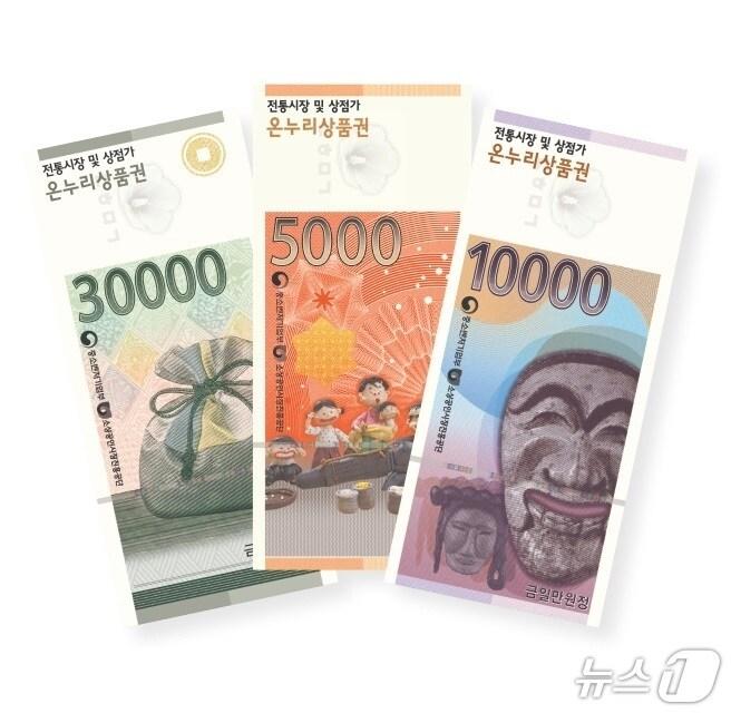 본문 이미지 - 온누리상품권(태안군 제공. 재판매 및 DB금지)2025.8.19/뉴스1