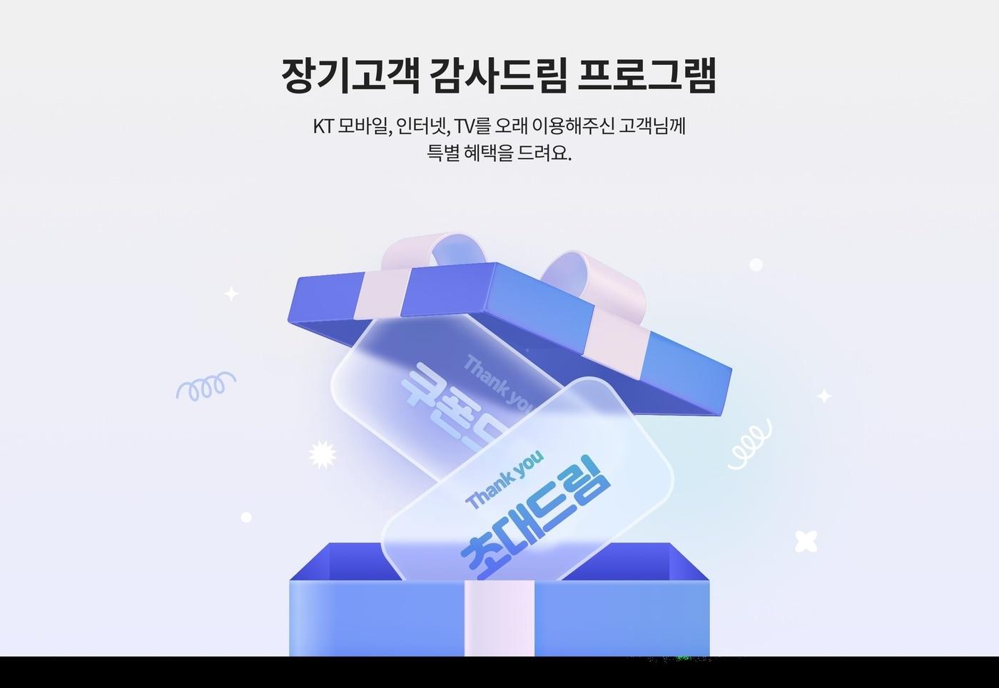 &#40;KT 제공&#41;