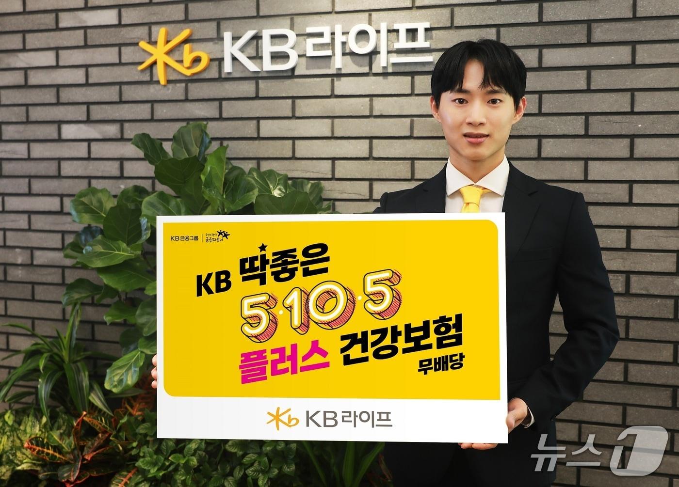 본문 이미지 - KB 5.10.5 딱좋은 플러스 건강보험(무) 신상품 출시/사진제공=KB라이프