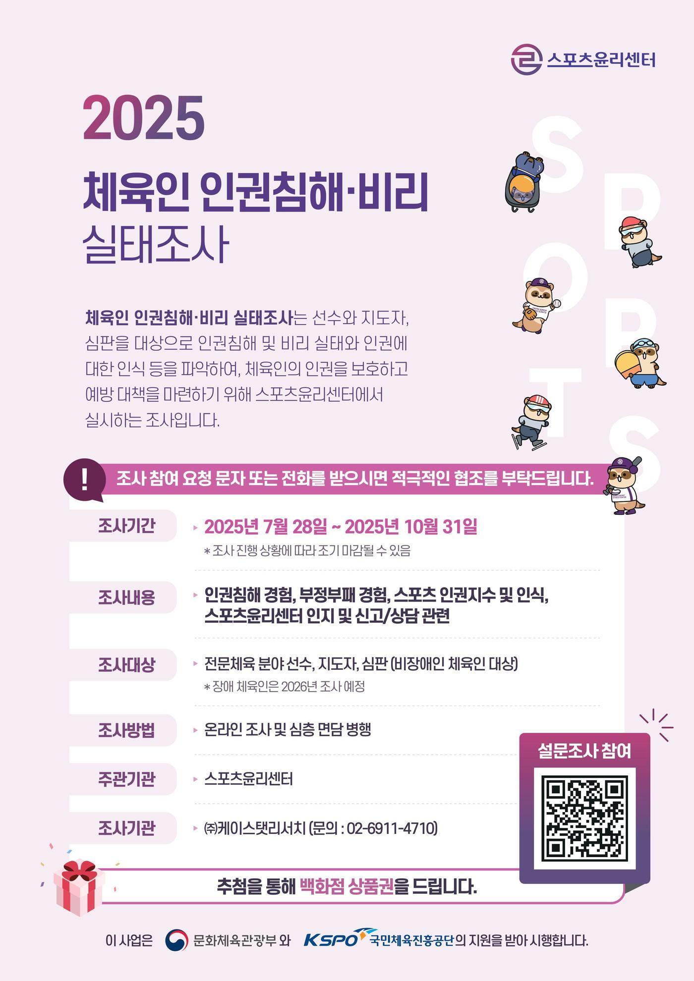 본문 이미지 - (스포츠윤리센터 제공)