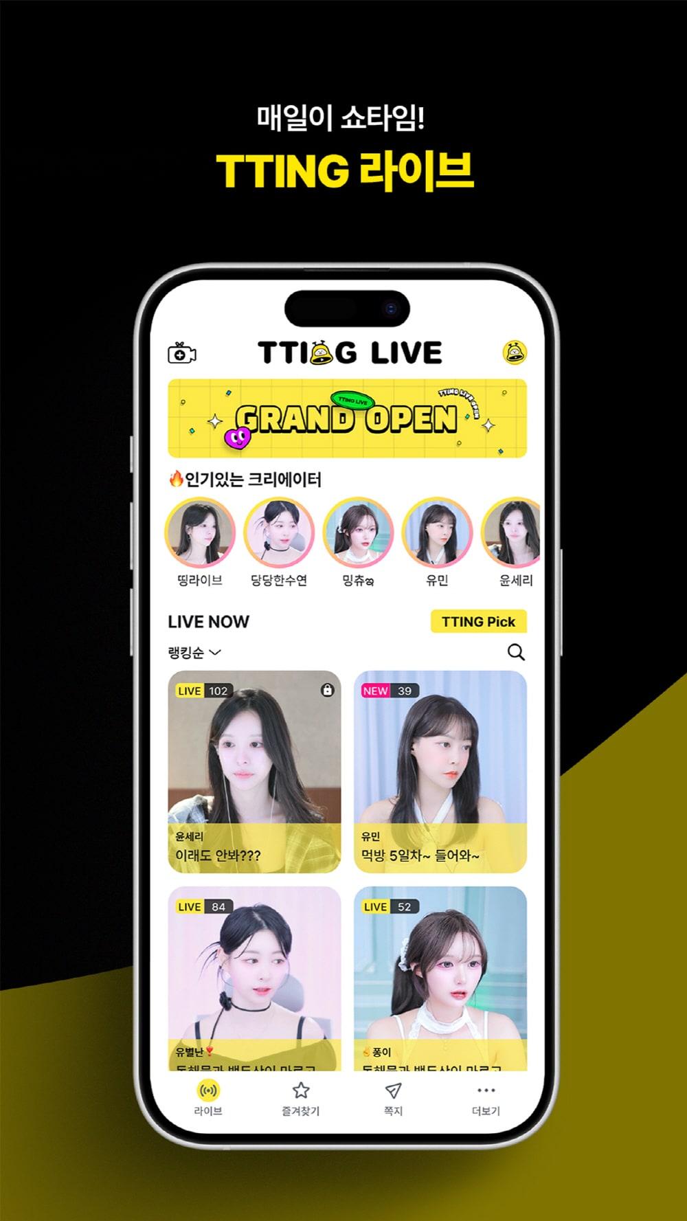 본문 이미지 - 이미지=띵라이브(TTING LIVE) 제공