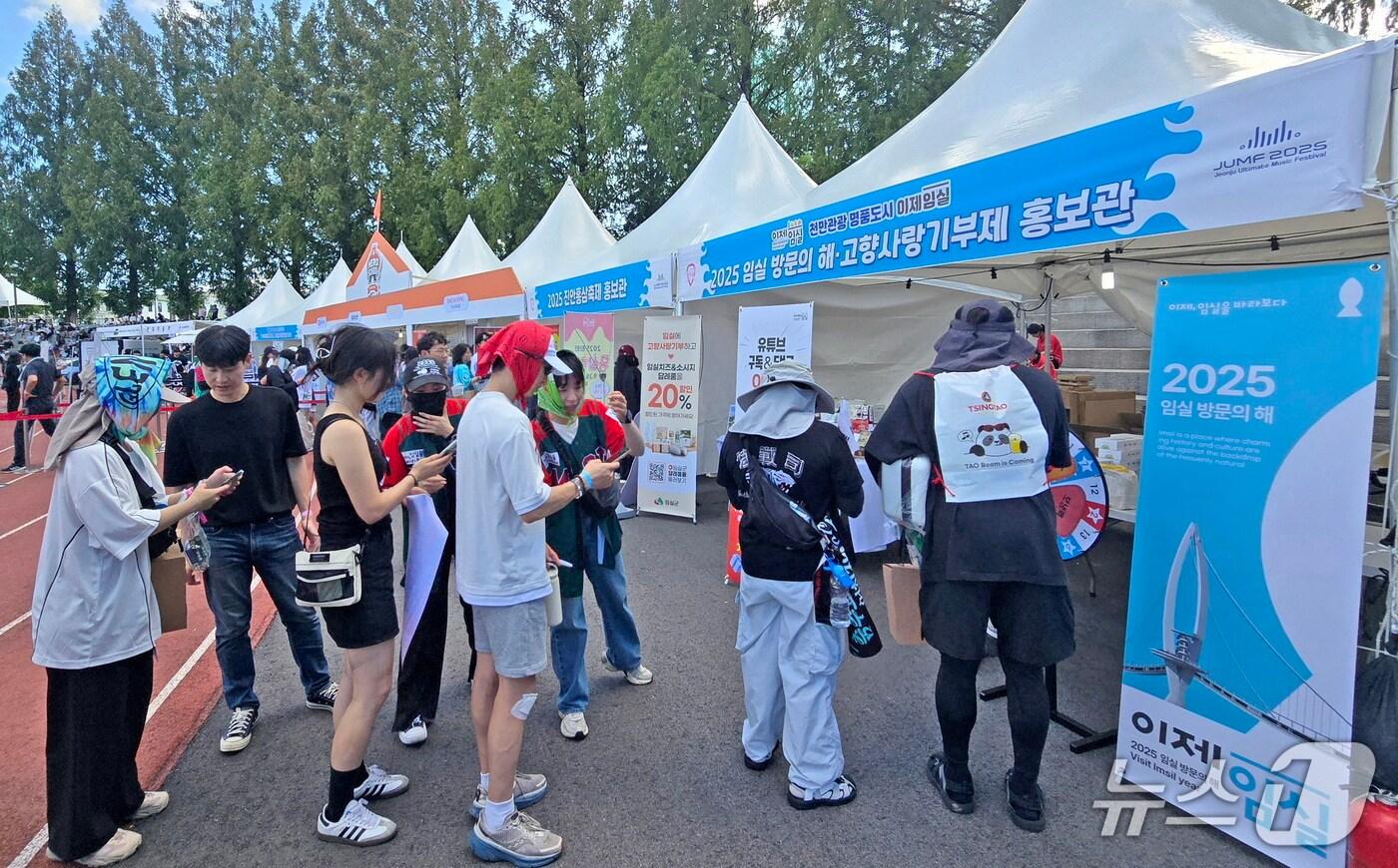 전북 임실군 홍보 담당 부서와 축제부서가 전주얼티밋뮤직페스티벌&#40;JUMF&#41; 행사 현장을 찾아 홍보전을 펼치고 있다.&#40;임실군제공. 재판매 및 DB금지&#41;2025.8.19/뉴스1