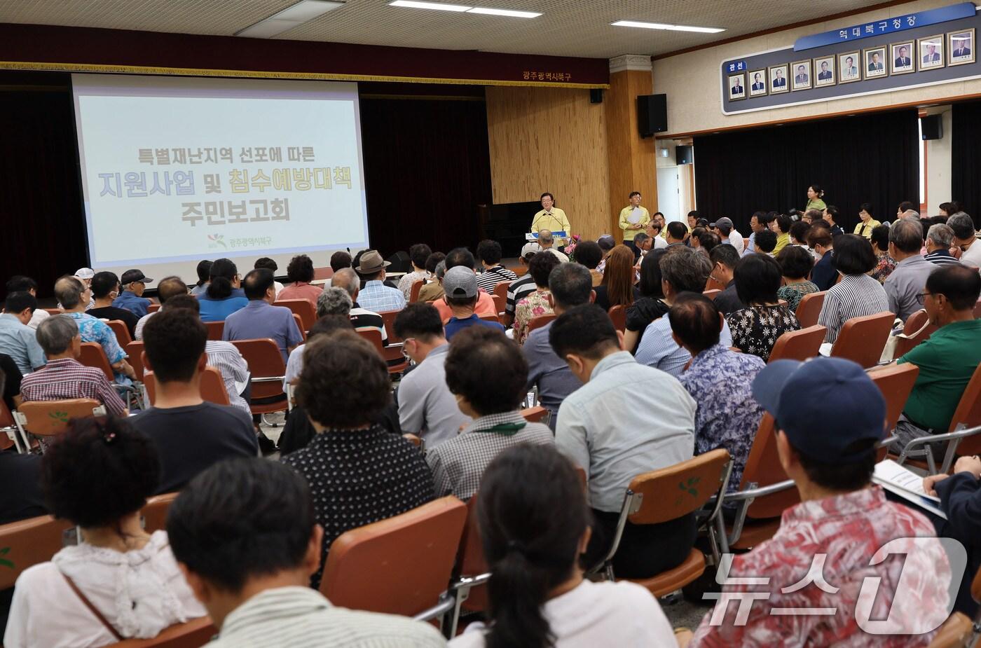 19일 광주 북구청 3층 회의실에서 주민 등 150여 명이 참석한 가운데 &#39;침수 피해지원 및 중장기 침수 예방대책 주민보고회&#39;가 진행되고 있다. 2025.8.19/뉴스1 ⓒ News1 박지현 기자