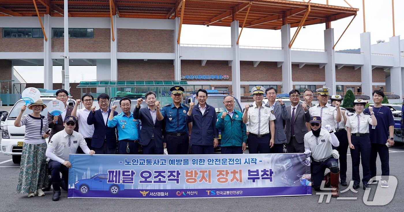 지난 18일 서산시 종합운동장에서 진행된 페달 오조작 방지 장치 설치 행사를 마치고 기념촬영을 하고 있다.&#40; 서산시 제공. 재판매 및 DB금지&#41;2025.8.19/뉴스1