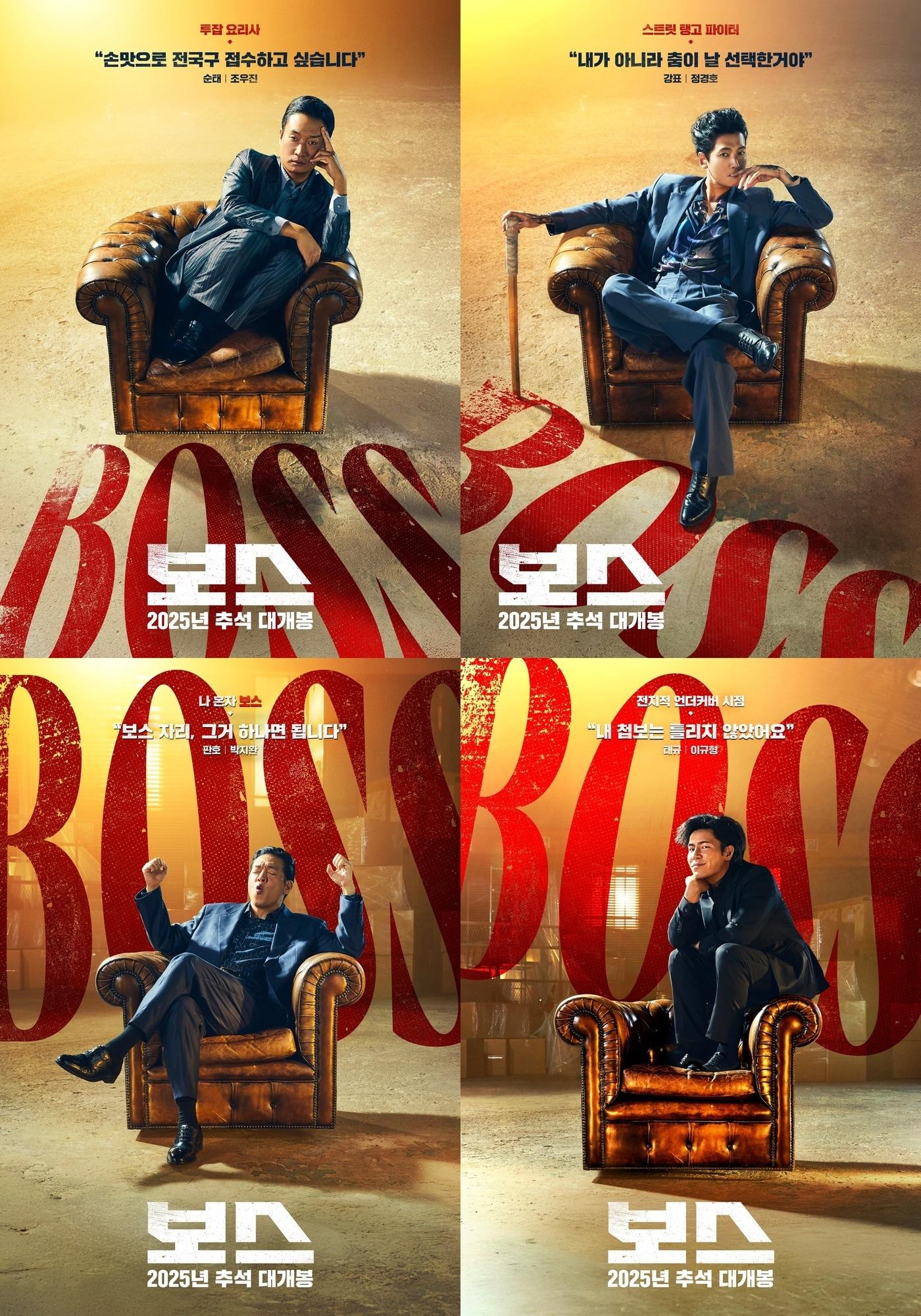 본문 이미지 - '보스'