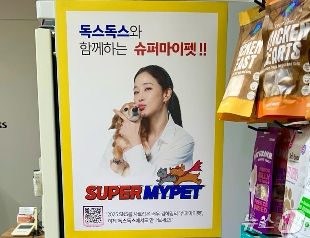 본문 이미지 - 독스독스에 입점한 슈퍼마이펫&#40;업체 제공&#41; ⓒ 뉴스1