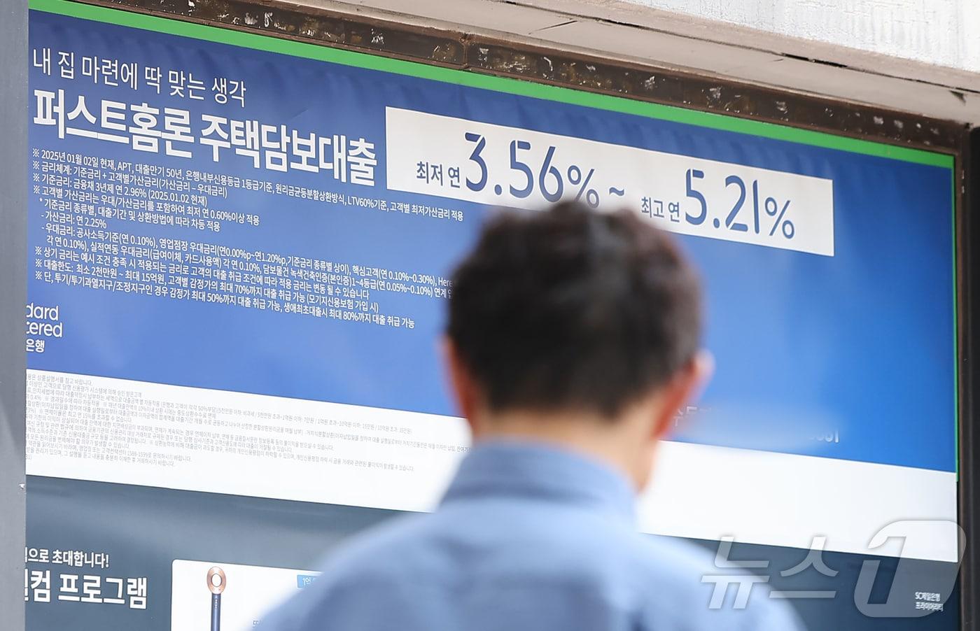  서울 시내 한 시중은행에 붙어있는 주택담보대출 상품 현수막. 2025.8.19/뉴스1 ⓒ News1 김진환 기자