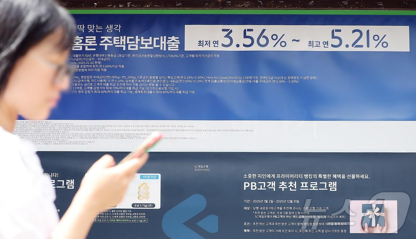 2서울 시내 한 시중은행에 붙어있는 주택담보대출 상품 현수막. 2025.8.19/뉴스1 ⓒ News1 김진환 기자
