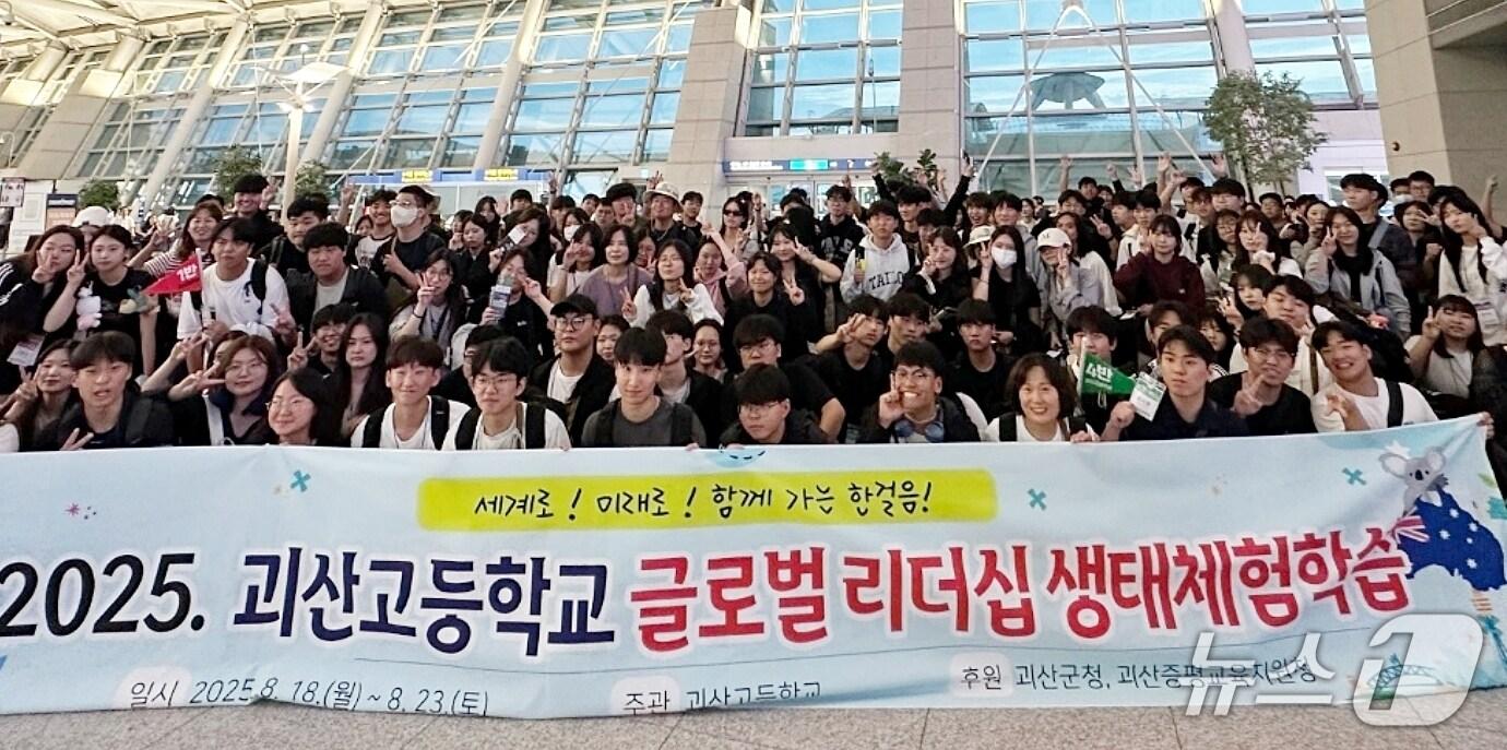 본문 이미지 - 충북 괴산고등학생들이 호주 시드니 생태체험학습을 위해 지난 18일 인천국제공항을 통해 출국했다.(괴산증평교육지원청 제공)/뉴스1