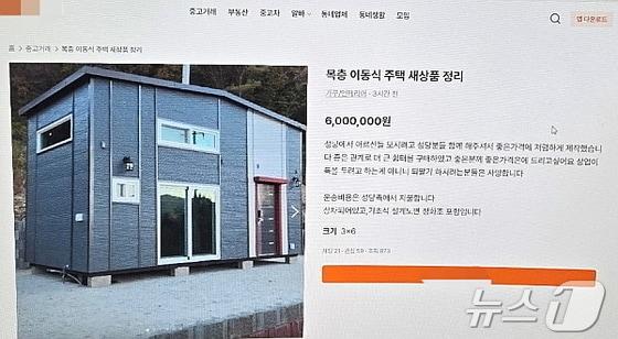 본문 이미지 - A 씨 등이 중고 거래 사이트에 올린 허위 매물.(제주경찰청 제공. 재판매  및 DB 금지)/뉴스1 