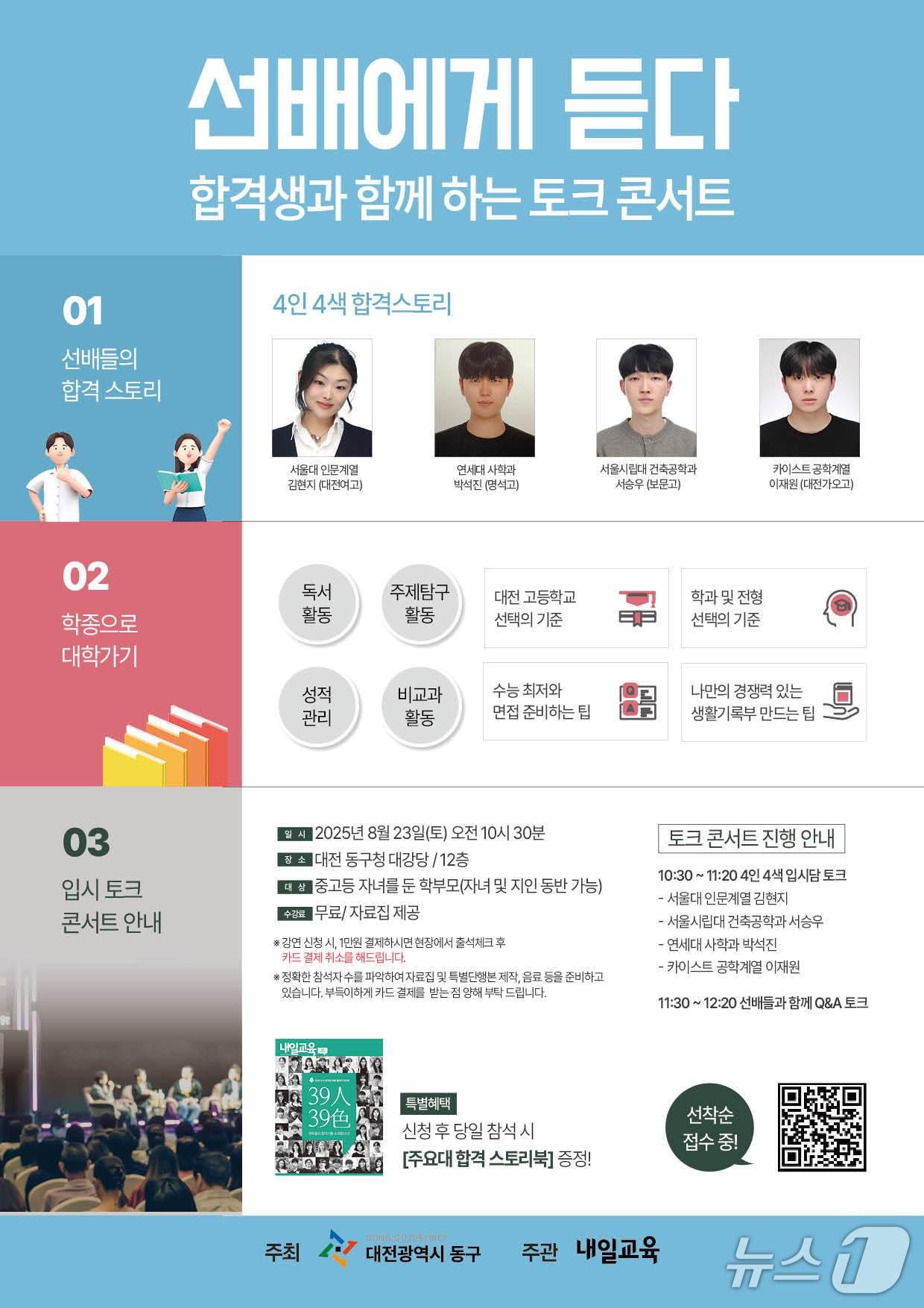 본문 이미지 - 입시설명회 홍보물./뉴스1