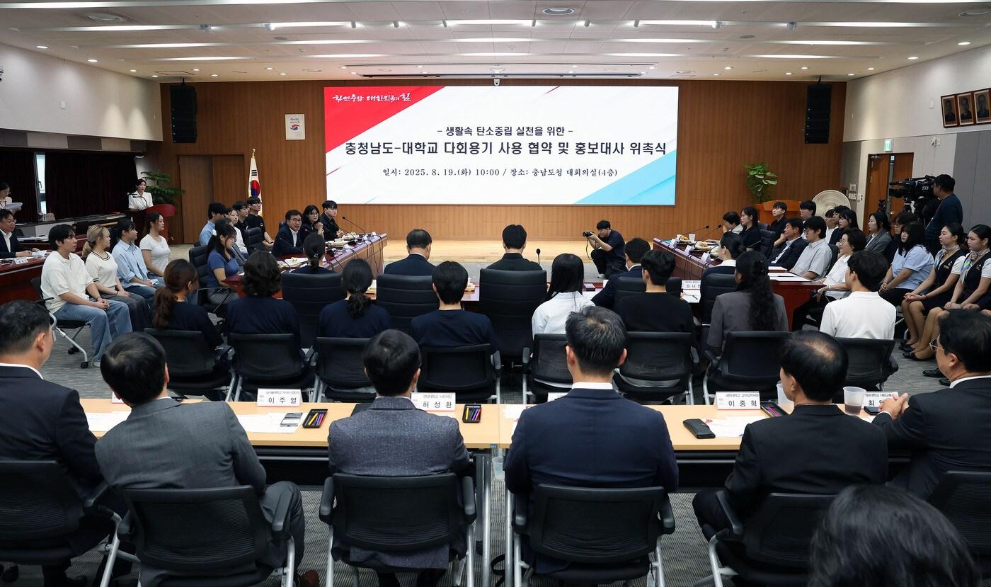 '대학교 다회용기 사용 협약 및 홍보대사 위촉식' 진행 모습.(충남도 제공. 재판매 및 DB금지)/뉴스1 