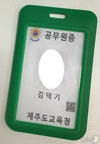본문 이미지 - 위조된 제주도교육청 공무원증.(도교육청 제공. 재판매 및 DB 금지)