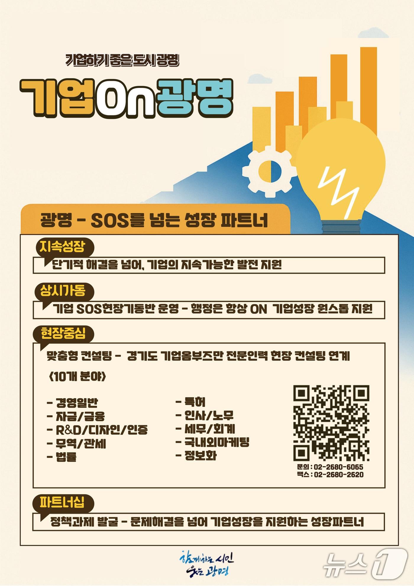 본문 이미지 - '기업온 광명' 홍보 포스터.(광명시 제공)