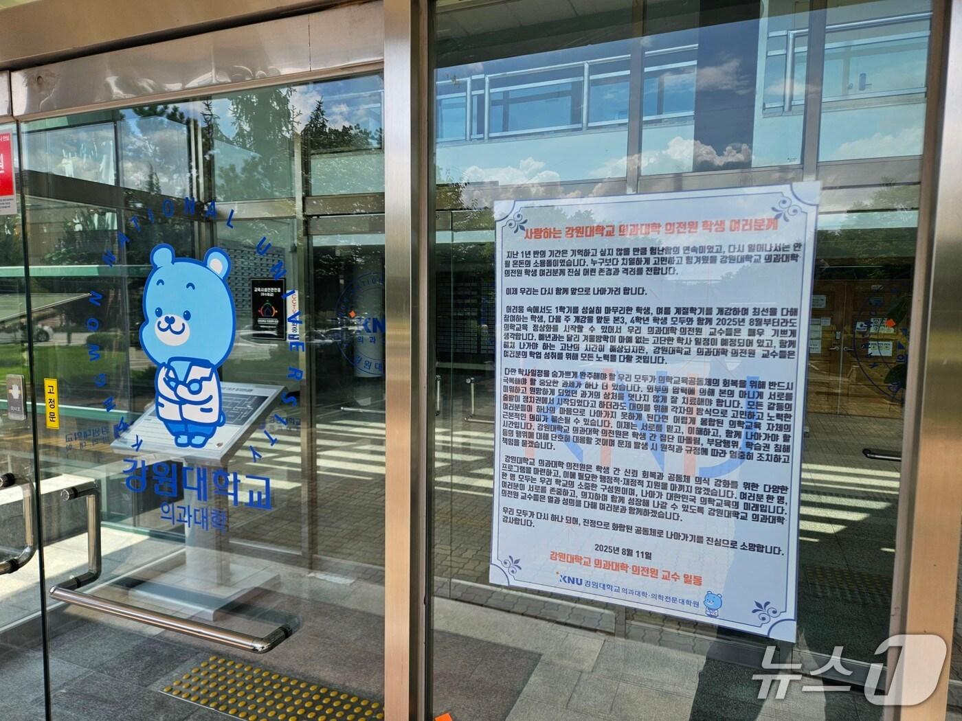 본문 이미지 - 19일 강원대학교 춘천캠퍼스 의과대학 문 앞에 의대·의전원 교수들이 학생들을 위해 작성한 글이 붙어있다. 2025.8.19 한귀섭 기자