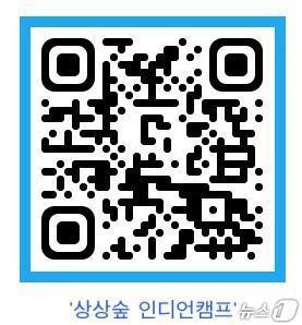 본문 이미지 -  인디언캠프 예약 QR&#40;서귀포시 제공&#41;/뉴스1☞