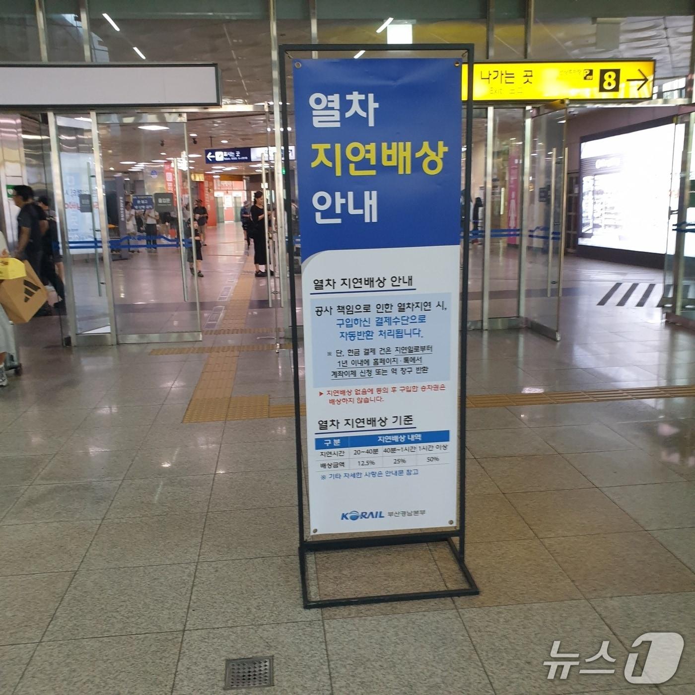 본문 이미지 - 부산역에 서 있는 열차 지연배상 안내문.2025.8.19/뉴스1 ⓒ News1 김태형 기자