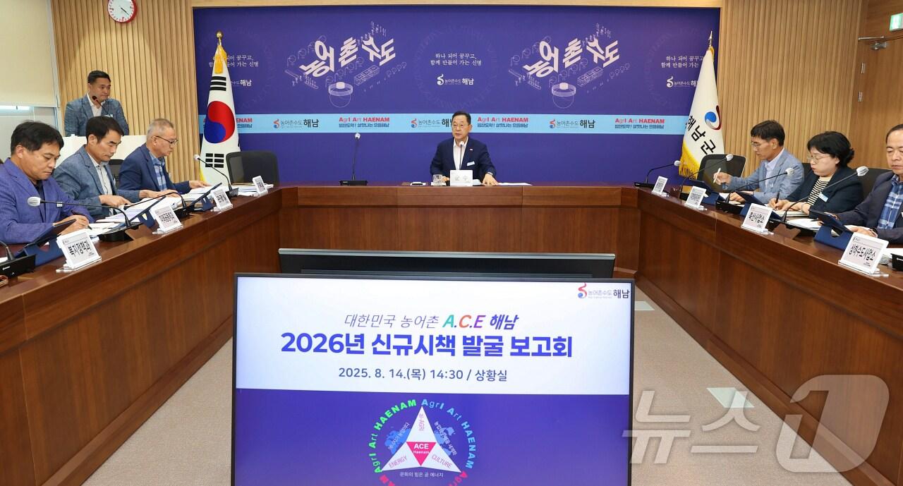 본문 이미지 - 2026년 해남군 신규시책 발굴 보고회&#40;해남군 제공. 재판매 및 DB금지&#41; /뉴스1 