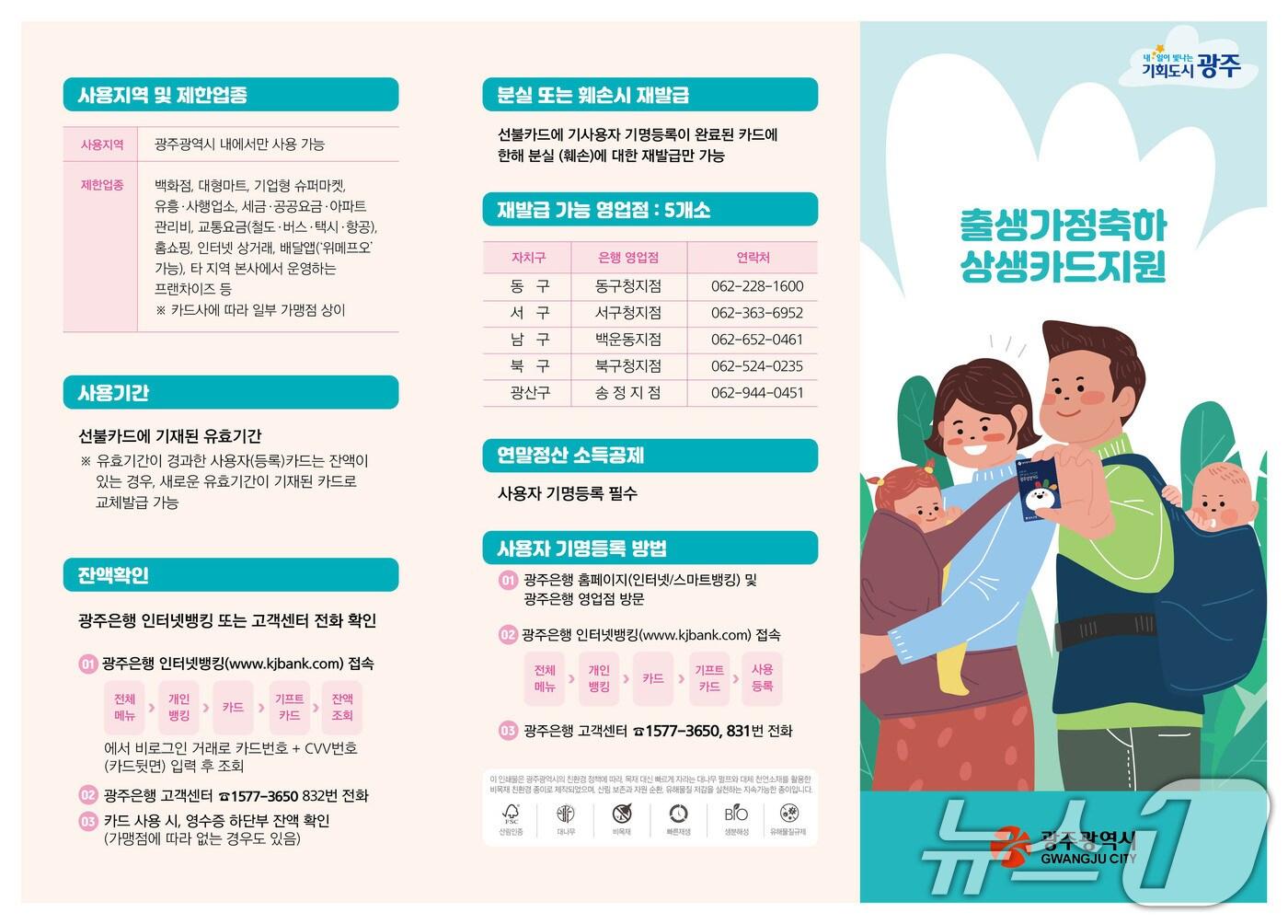 본문 이미지 - 출생 가정 축하 상생카드 지원 안내.(광주시 제공. 재판매 및 DB 금지) 