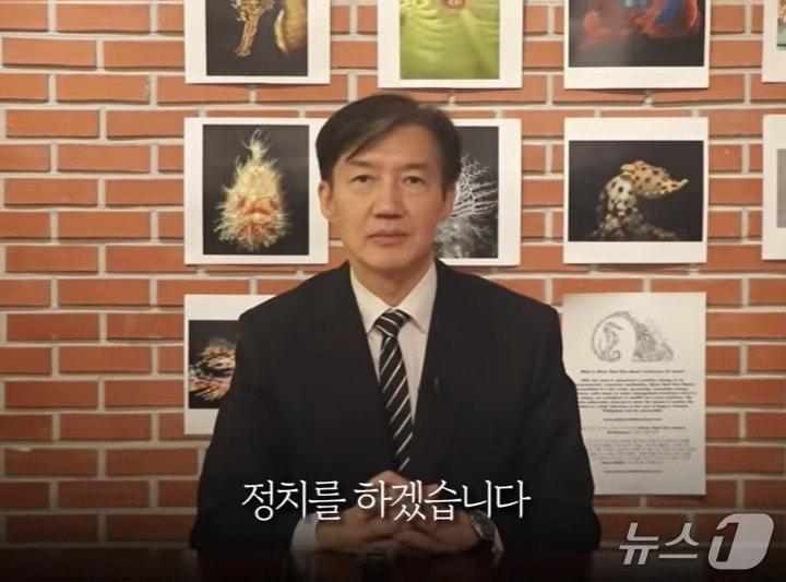 본문 이미지 - 조국 전 조국혁신당 대표가 19일 유튜브 채널 &#39;조국TV&#39;에서 &#34;여러분의 말씀을 듣고 정치를 하겠다&#34;며 다짐하고 있다. &#40;유튜브 갈무리&#41; ⓒ 뉴스1
