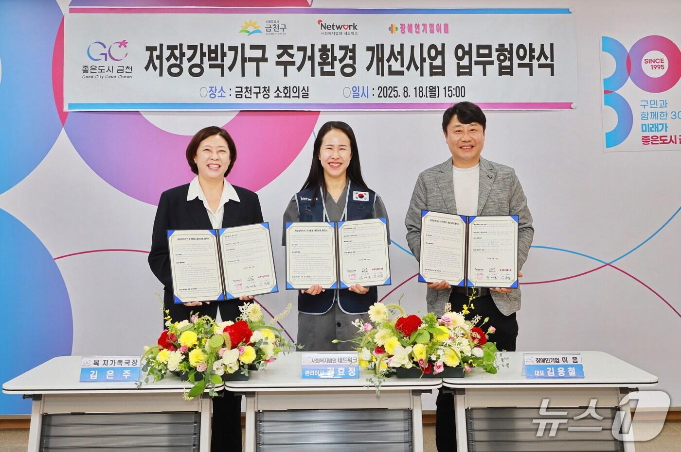 김은주 금천구청 복지가족국장(왼쪽부터), 사회복지법인 네트워크 권효정 관리이사, 장애인기업 김용철 대표가 협약서에 서명 후 기념 촬영을 하고 있다.(금천구 제공)