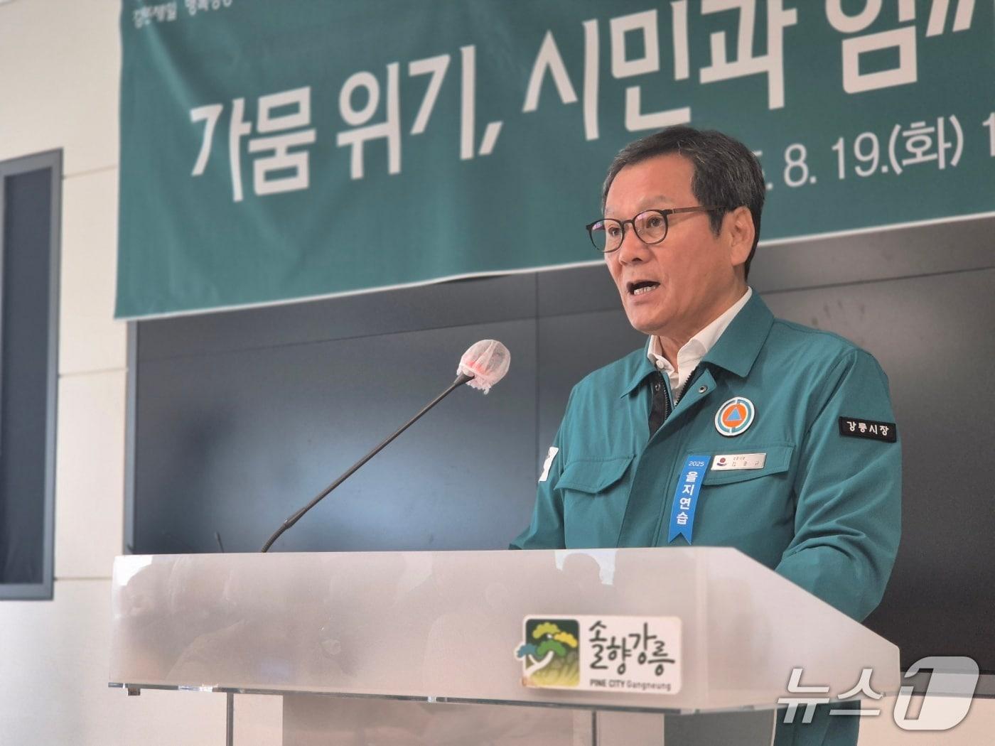 본문 이미지 - 김홍규 강원 강릉시장이 19일 오전 '가뭄대응 비상대책 기자회견'을 통해 제한급수 시행 등 관련 조치를 설명하고 있다. 2025.8.19/뉴스1