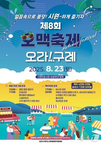 본문 이미지 - 2025 구례 5일시장 오맥축제&#39; 포스터 
