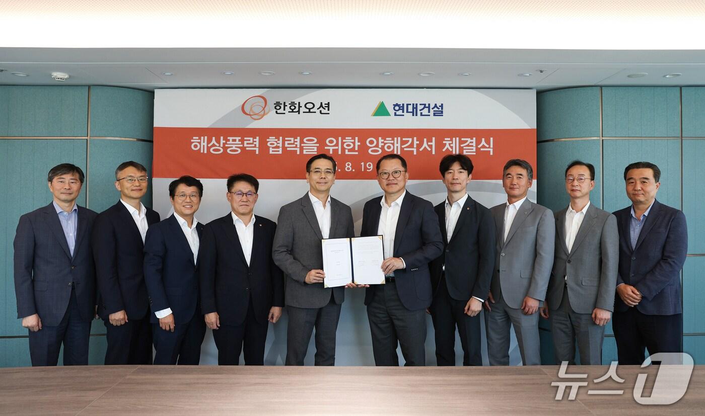 19일 서울 장교동 한화빌딩에서 한화오션과 현대건설 관계자들이 국내 해상풍력사업 협력을 위한 양해각서를 체결한 뒤 기념촬영을 하고 있다.(한화오션 제공. 재판매 및 DB금지)