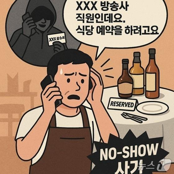 본문 이미지 - 챗GPT를 활용해 생성한 노쇼 사기 이미지