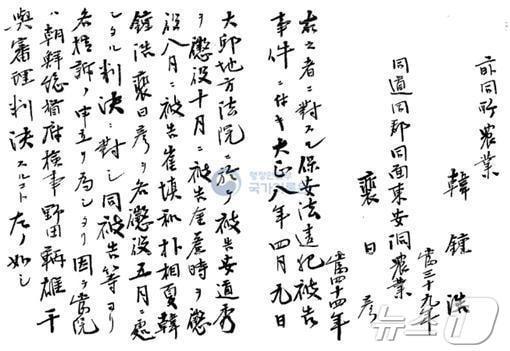 본문 이미지 - 1919년 3·1 만세운동에 참여한 혐의로 기소된 한종호가 대구복심법원에서 징역 10개월을 선고 받은 판결문(경북도 제공, 재판매 및 DB 금지) ⓒ News1 김대벽기자