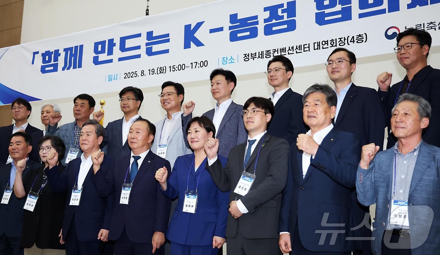 송미령 농림축산식품부 장관이 19일 오후 세종시 어진동 정부세종컨벤션센터에서 열린 &#39;함께 만드는 케이&#40;K&#41;-농정 협의체&#39; 출범식에 참석하여 류진호 공동대표 등 분과위원들과 기념촬영을 하고 있다. 2025.8.19/뉴스1 ⓒ News1 김기남 기자