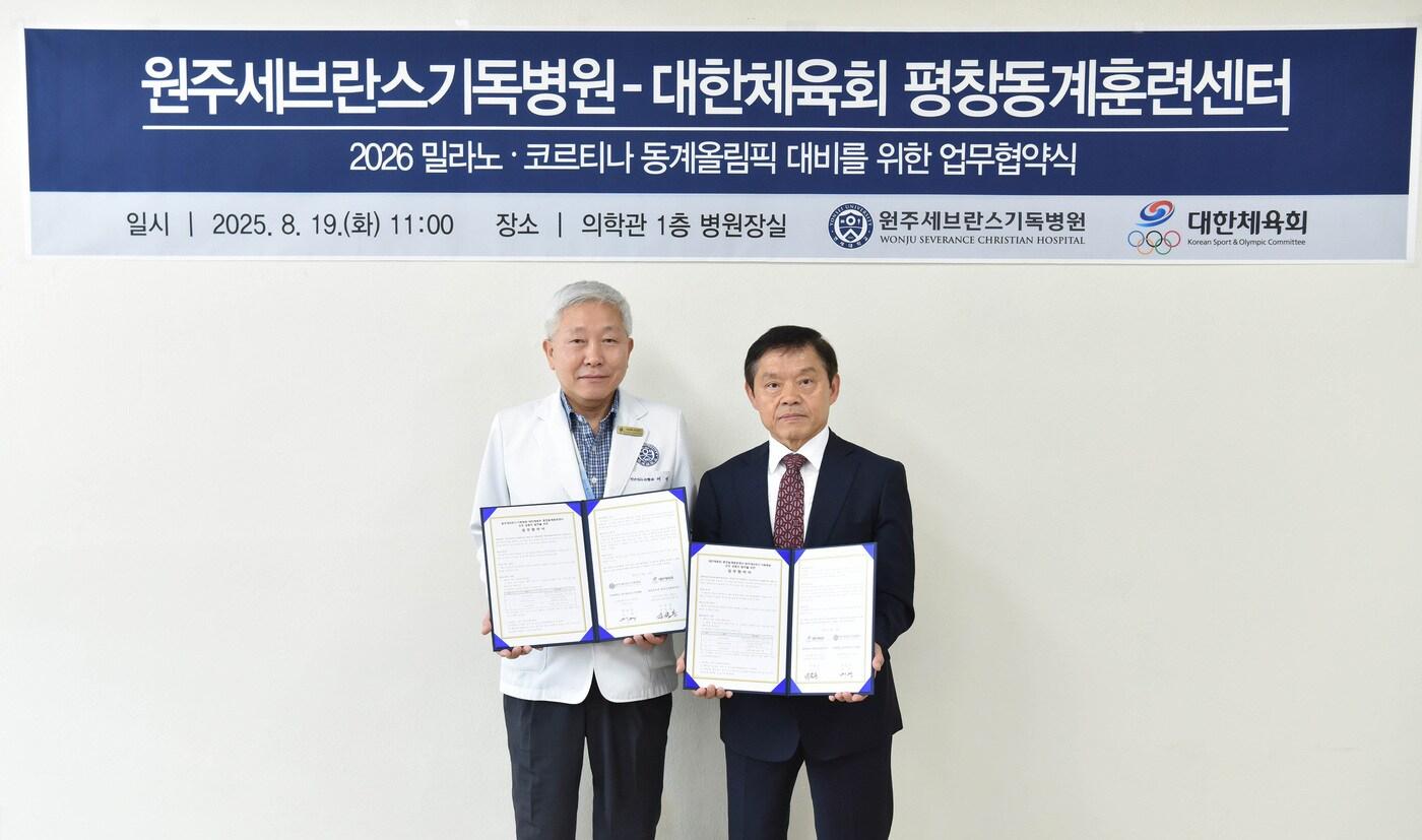 어영 원주세브란스기독병원 병원장(왼쪽)과 김칠봉 대한체육회 평창동계훈련센터 부촌장이 업무협약식 체결 후 기념 촬영을 하고 있다. (대한체육회 제공)