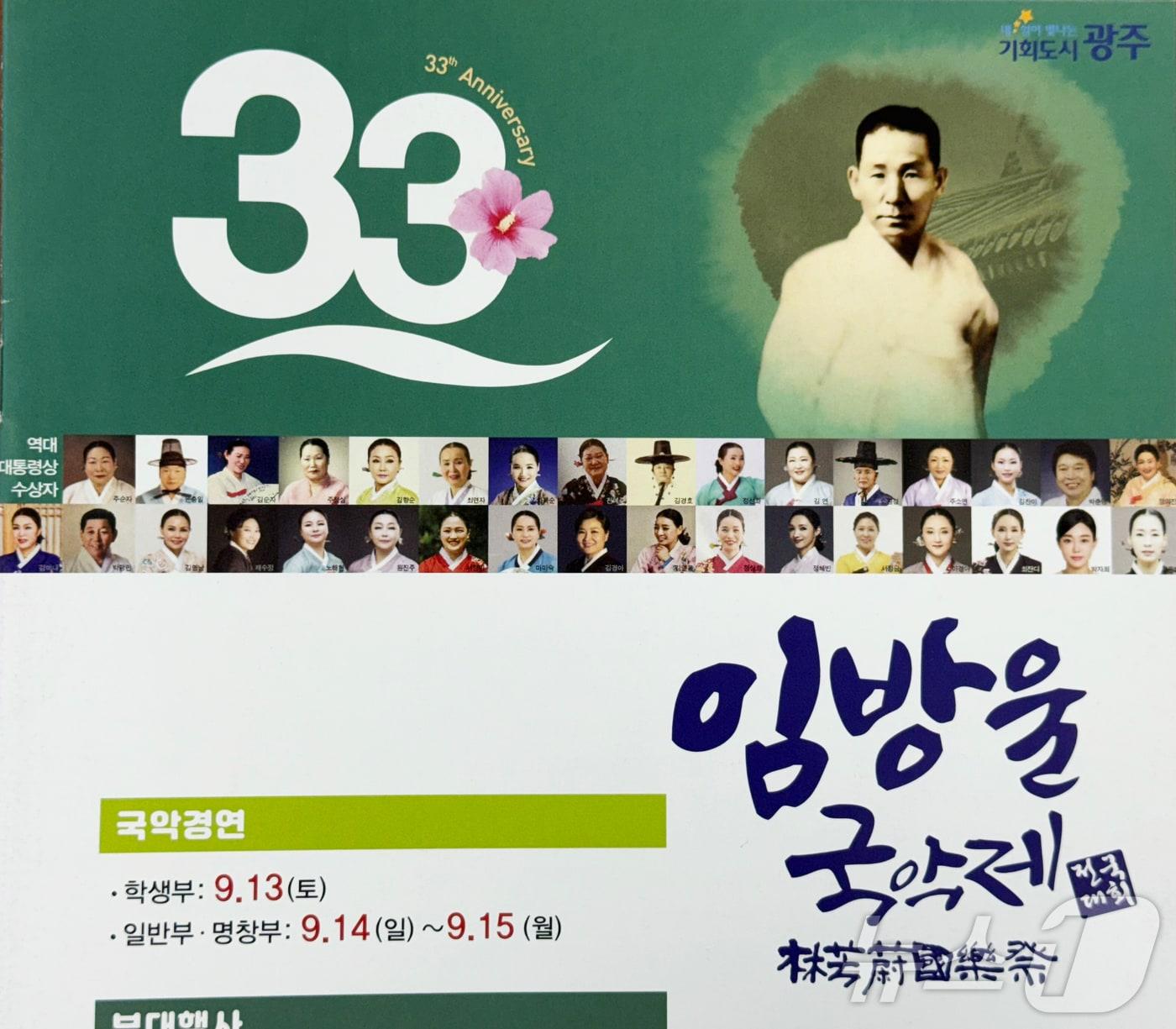 본문 이미지 - 제33회 임방울국악제 전국대회(임방울국악진흥회 제공. 재판매 및 DB금지) /뉴스1 