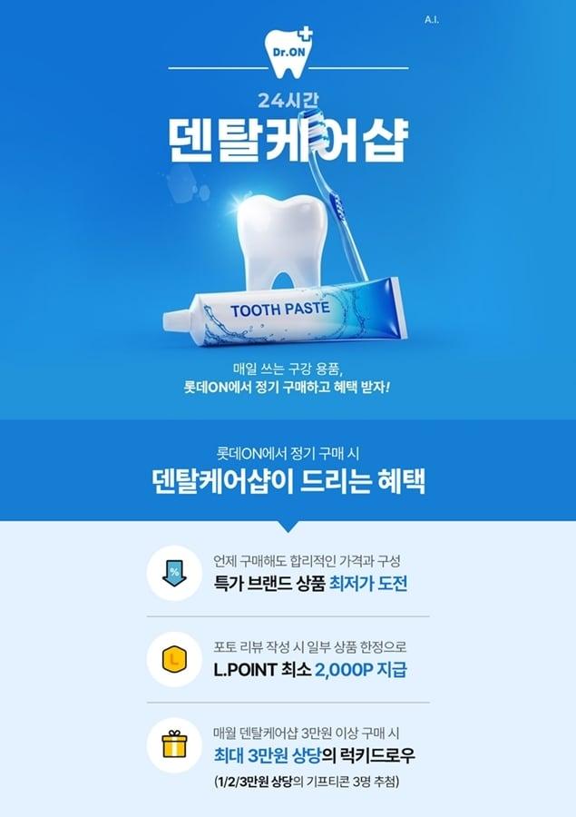 본문 이미지 - (롯데온 제공)