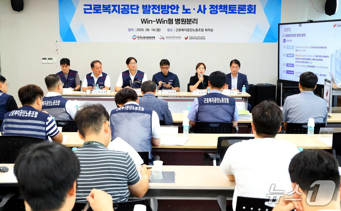 지난 18일 근로복지공단 공단본부 회의실에서 노사 정책토론회가 열리고 있다. (근로복지공단 노조 제공. 재판매 및 DB 금지) /뉴스1