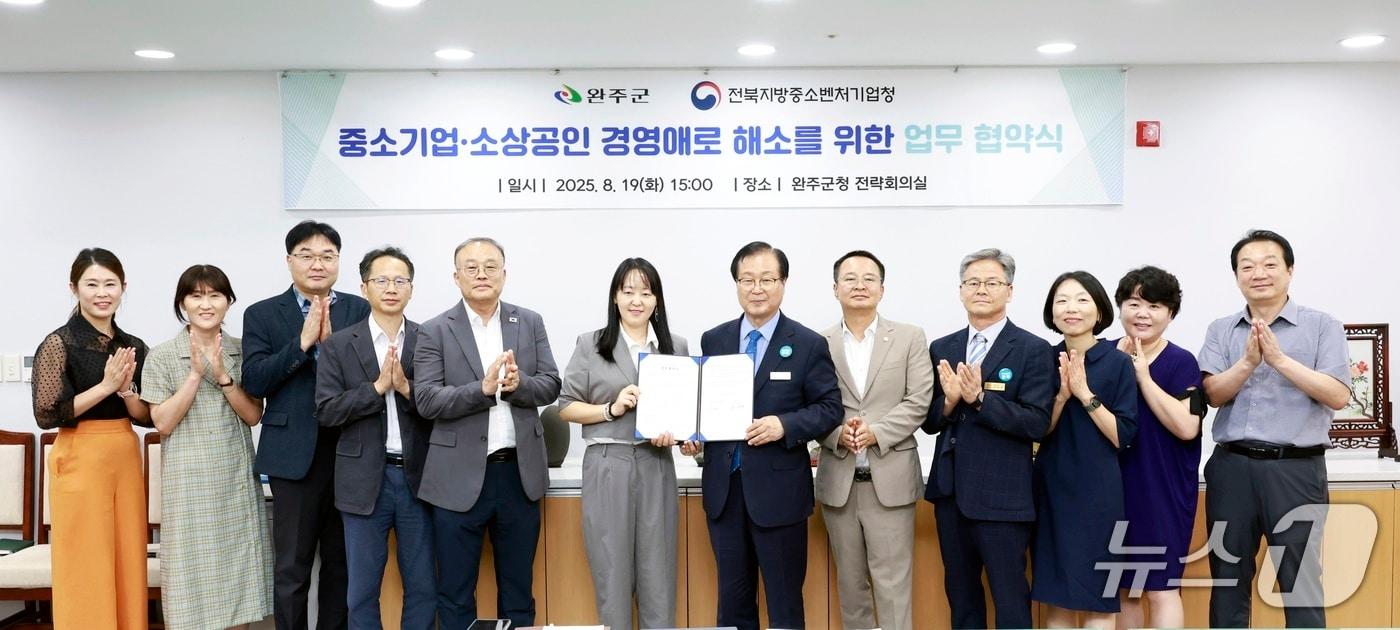 전북 완주군과 전북지방중소벤처기업청이 지역 중소기업과 소상공인 지원 강화를 위해 손을 맞잡았다.&#40;완주군 제공. 재판매 및 DB금지&#41;2025.8.19/뉴스1