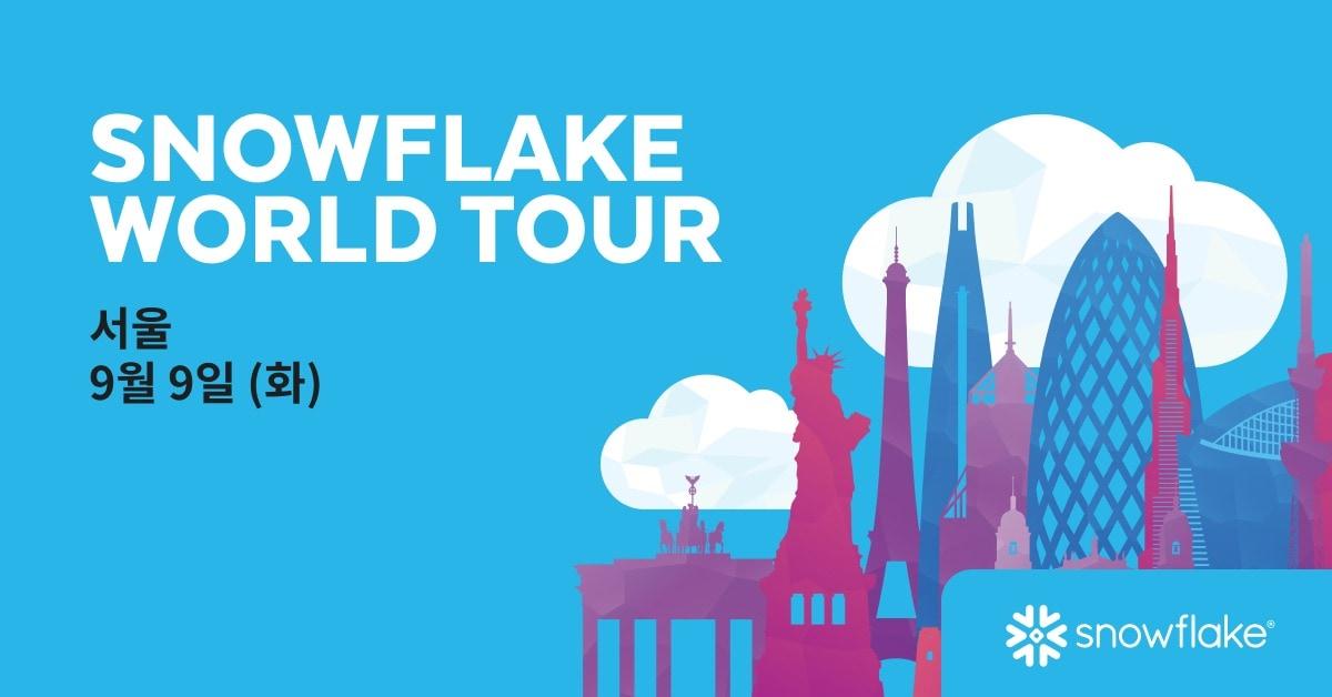 본문 이미지 - 스노우플레이크 월드 투어 서울&#40;스노우플레이크 제공&#41;