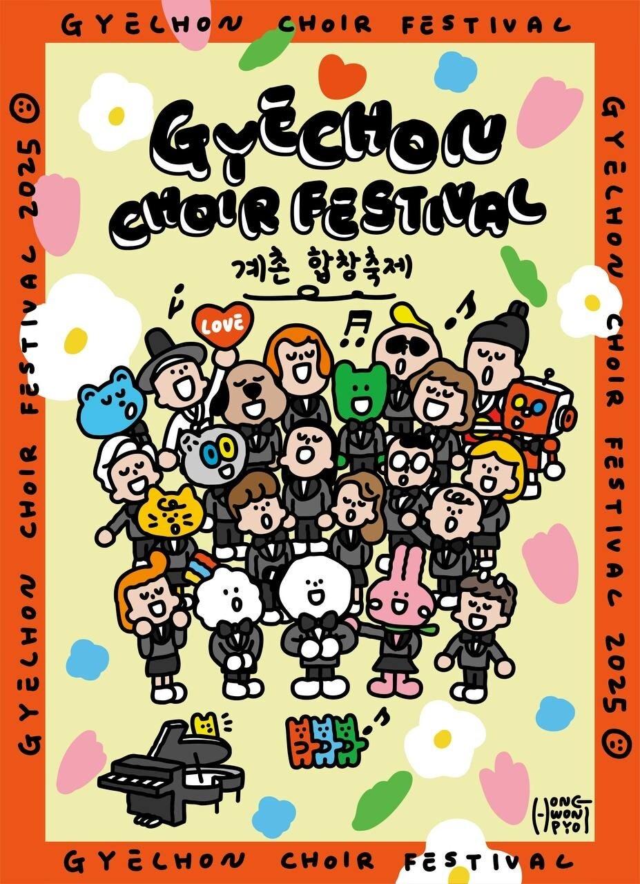 본문 이미지 - 계촌합창축제